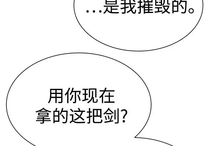《圣座们是我的弟子》第141话图257