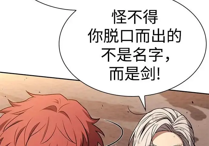 《圣座们是我的弟子》第141话图258