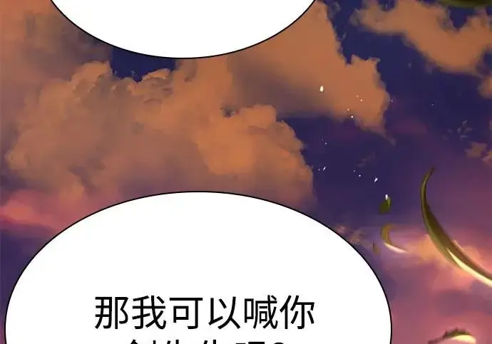 《圣座们是我的弟子》第141话图261