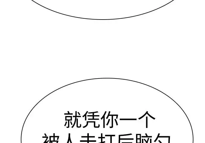 《圣座们是我的弟子》第141话图81