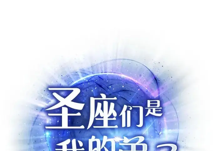 《圣座们是我的弟子》第142话图296