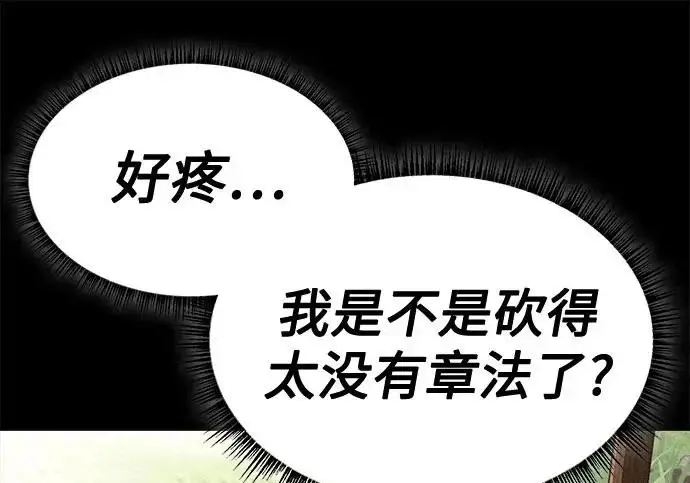 《圣座们是我的弟子》第143话图105