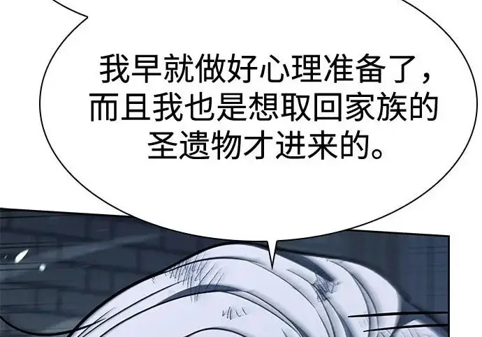 《圣座们是我的弟子》第143话图237