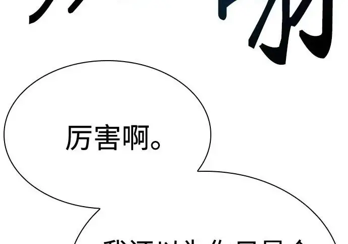 《圣座们是我的弟子》第143话图49