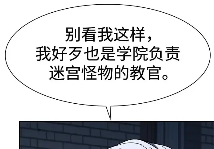 《圣座们是我的弟子》第143话图53