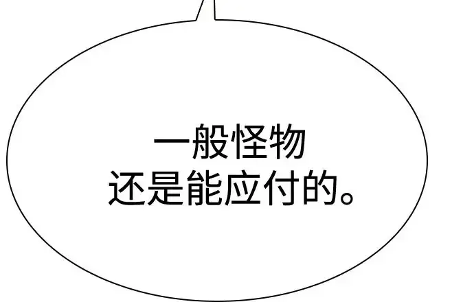 《圣座们是我的弟子》第143话图56