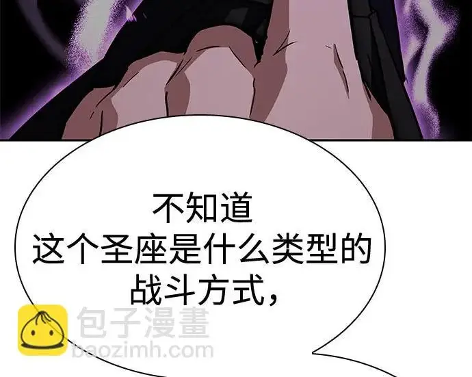 《圣座们是我的弟子》第144话图101