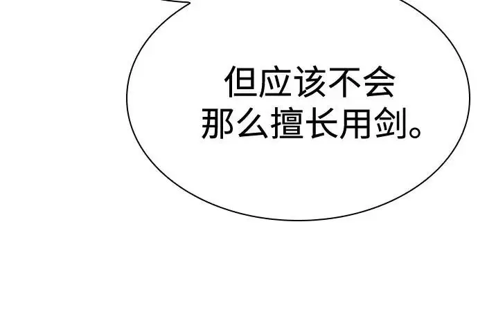 《圣座们是我的弟子》第144话图102