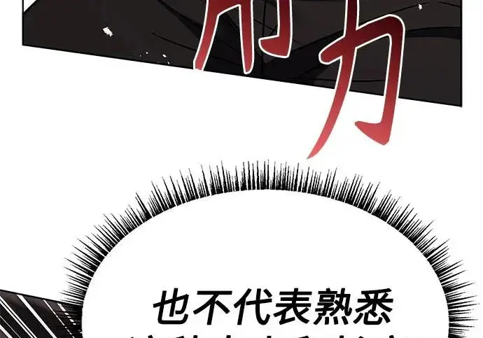 《圣座们是我的弟子》第144话图130