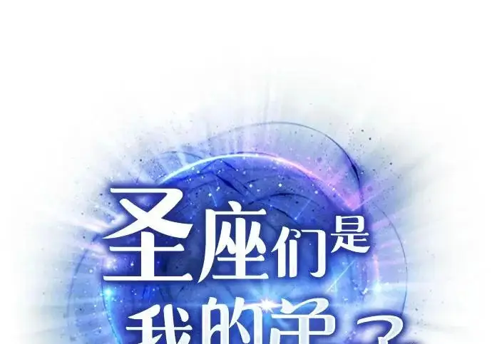 《圣座们是我的弟子》第144话图18
