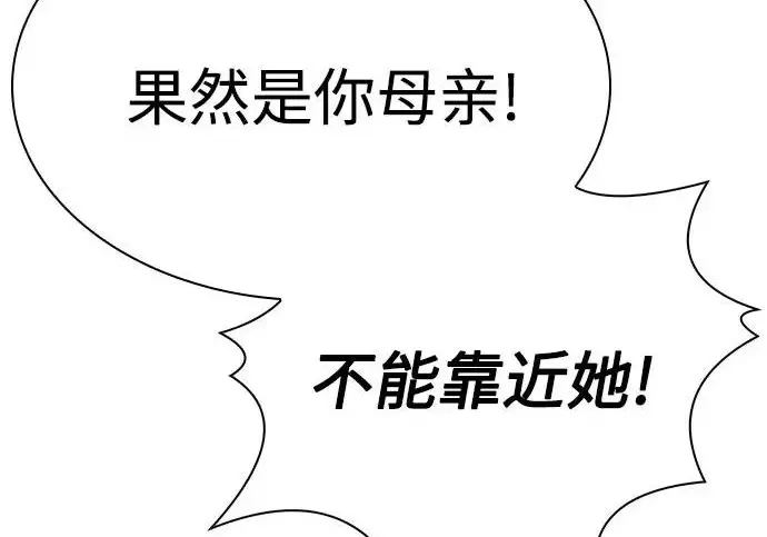 《圣座们是我的弟子》第144话图20
