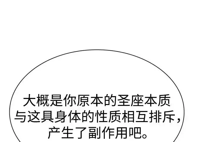 《圣座们是我的弟子》第144话图215