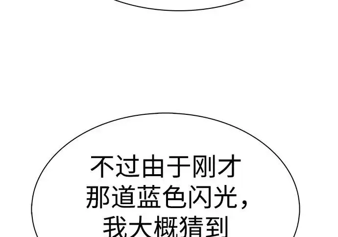 《圣座们是我的弟子》第144话图219