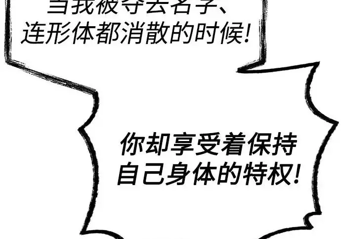 《圣座们是我的弟子》第144话图234