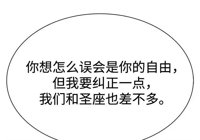 《圣座们是我的弟子》第144话图237
