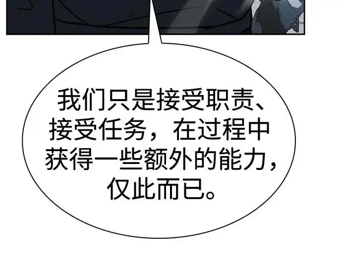 《圣座们是我的弟子》第144话图244