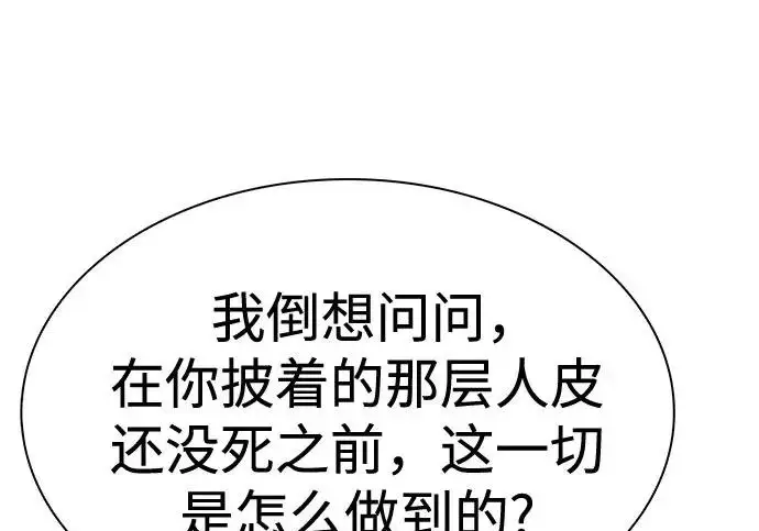 《圣座们是我的弟子》第144话图263