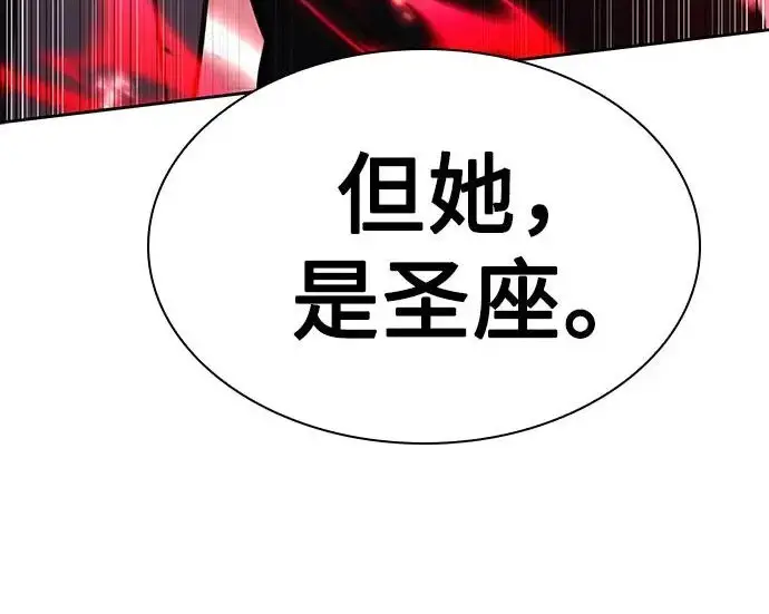 《圣座们是我的弟子》第144话图30