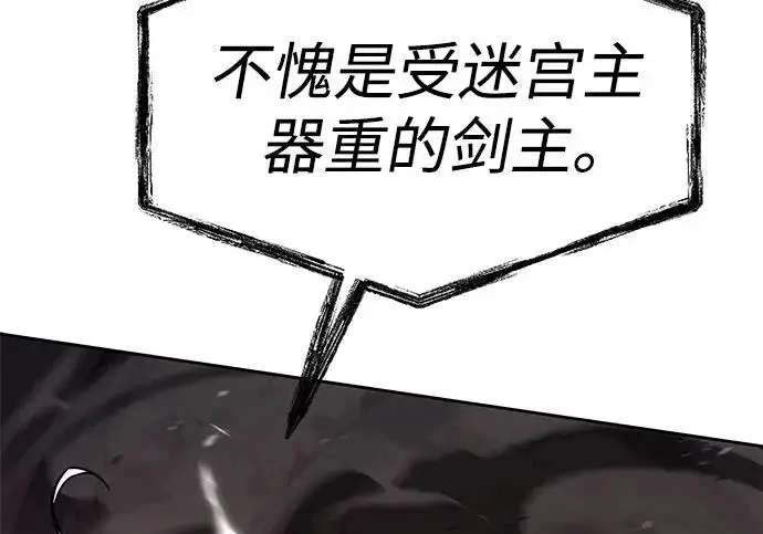 《圣座们是我的弟子》第144话图35