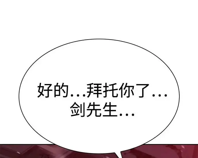 《圣座们是我的弟子》第144话图79