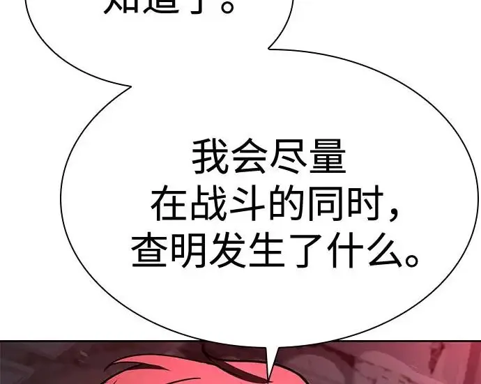 《圣座们是我的弟子》第144话图83