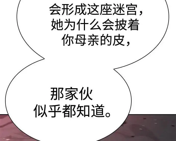 《圣座们是我的弟子》第144话图87