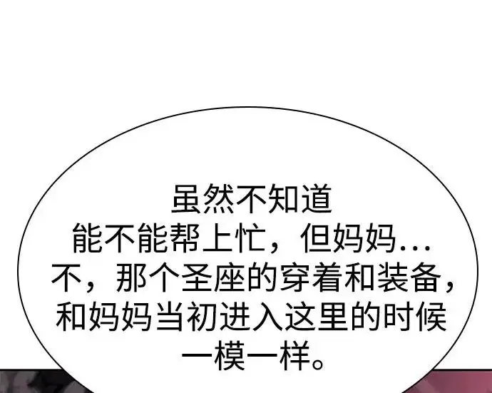 《圣座们是我的弟子》第144话图92