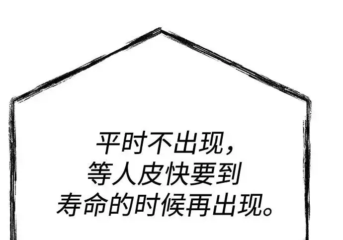 《圣座们是我的弟子》第145话图137