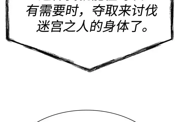 《圣座们是我的弟子》第145话图141