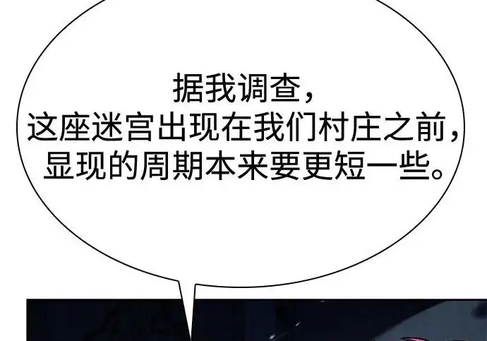 《圣座们是我的弟子》第145话图142