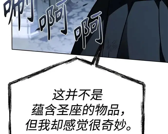 《圣座们是我的弟子》第145话图157
