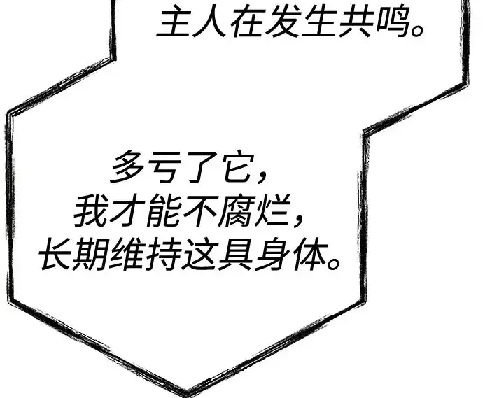 《圣座们是我的弟子》第145话图162