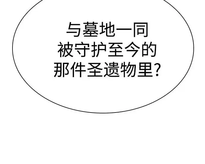 《圣座们是我的弟子》第145话图174