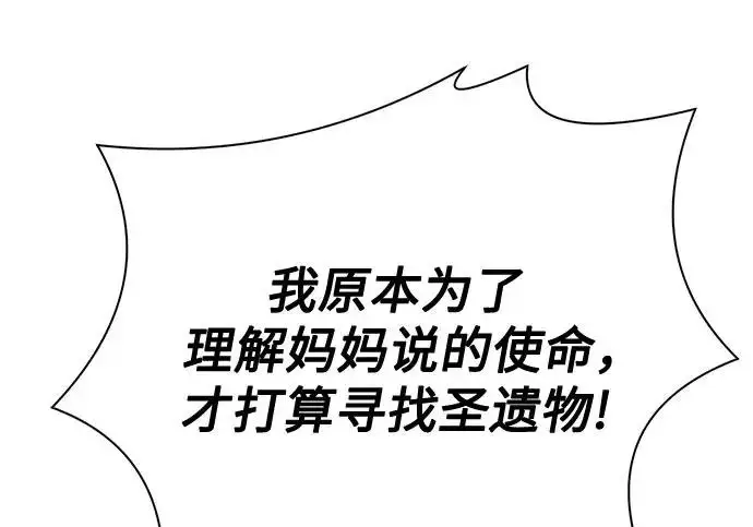 《圣座们是我的弟子》第145话图176