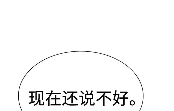 《圣座们是我的弟子》第145话图191
