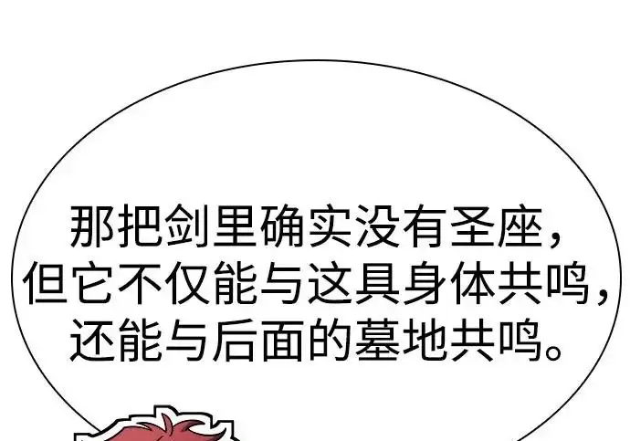 《圣座们是我的弟子》第145话图201