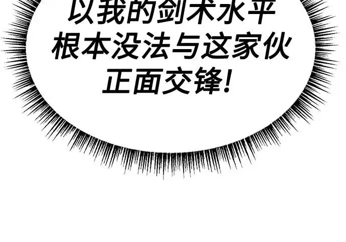 《圣座们是我的弟子》第145话图221