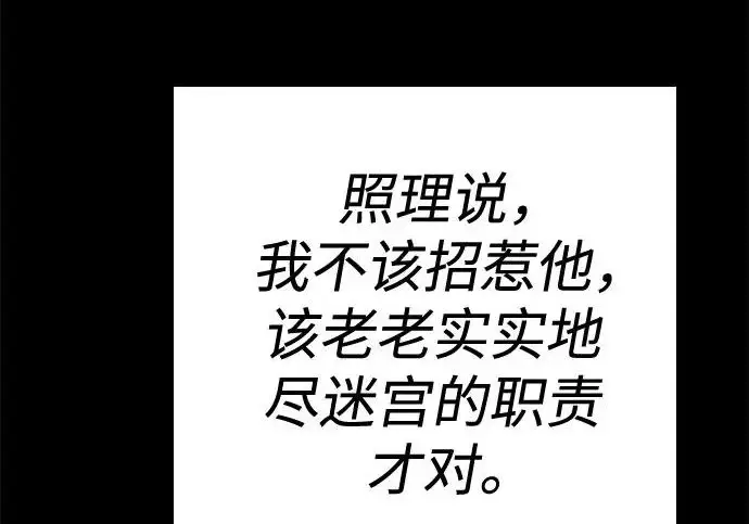 《圣座们是我的弟子》第145话图85