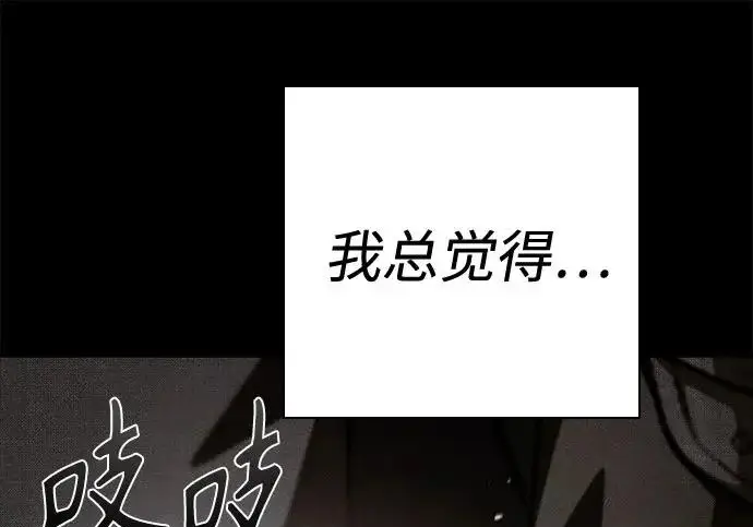《圣座们是我的弟子》第145话图89