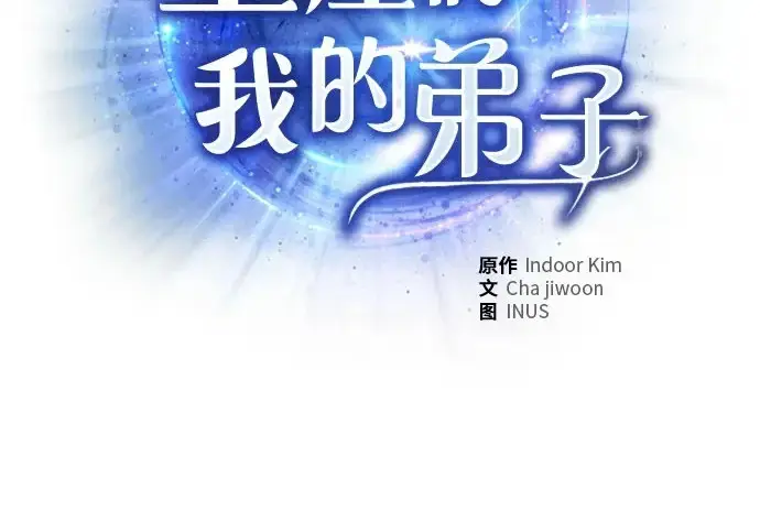 《圣座们是我的弟子》第146话图3
