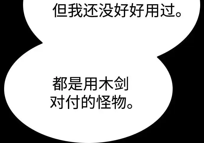 《圣座们是我的弟子》第147话图113