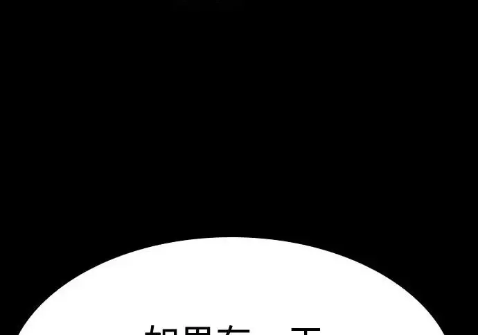 《圣座们是我的弟子》第147话图114