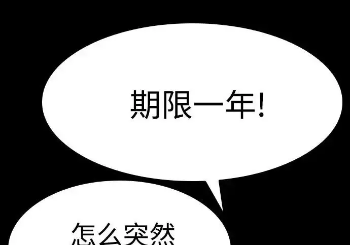 《圣座们是我的弟子》第147话图118