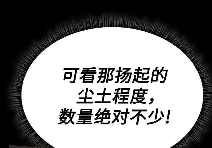 《圣座们是我的弟子》第147话图144