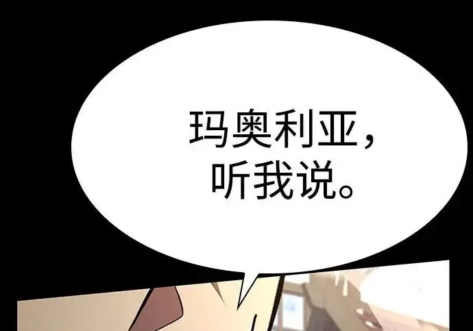 《圣座们是我的弟子》第147话图218