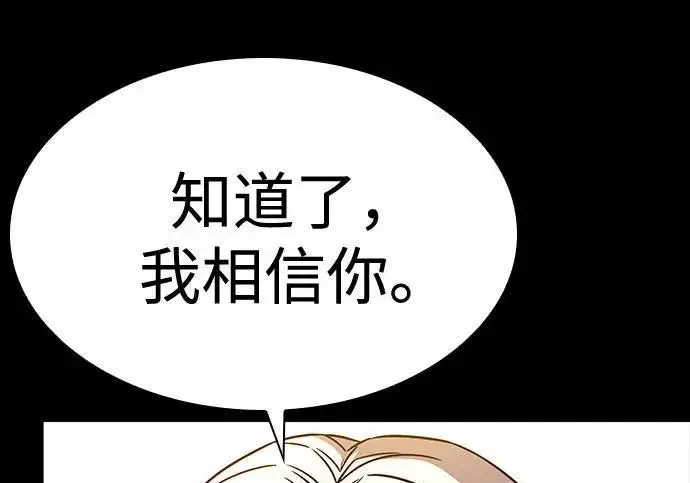 《圣座们是我的弟子》第147话图256