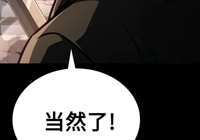 《圣座们是我的弟子》第147话图262