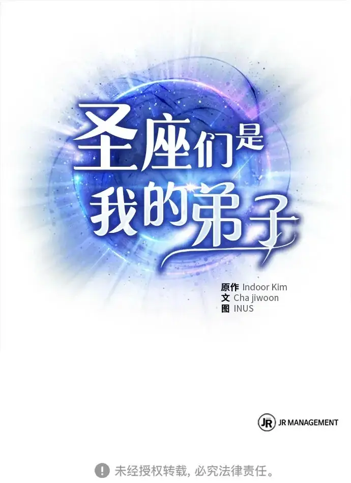 《圣座们是我的弟子》第147话图281
