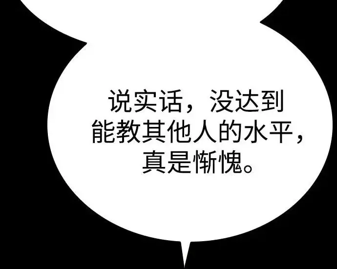 《圣座们是我的弟子》第147话图38