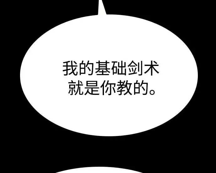 《圣座们是我的弟子》第147话图43